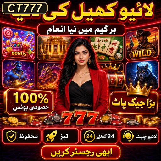 سی ٹی 777: دلچسپ گیم کا نیا دور