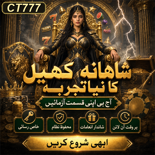 پاکستان میں 'فورمز' اور 'CT777' کی مقبولیت