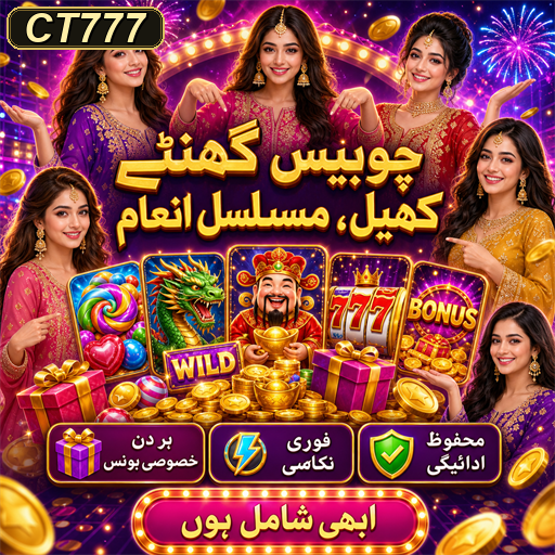 CT777: پاکستان میں گیمنگ کا نیا رحجان