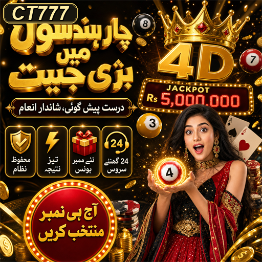 CT777: پاکستان میں گیمنگ کا نیا تجربہ